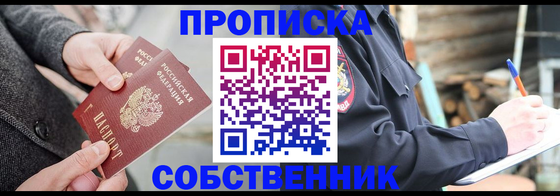 временная регистрация недорого в Усть-Лабинске