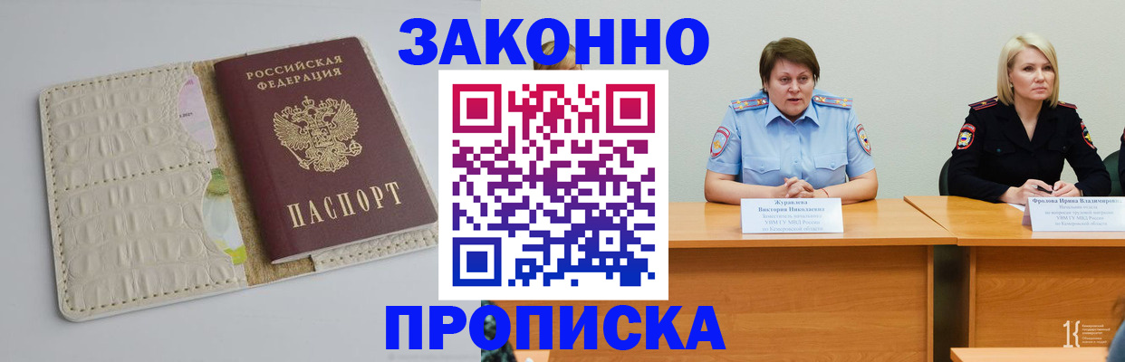 прописка паспорт в Усть-Лабинске