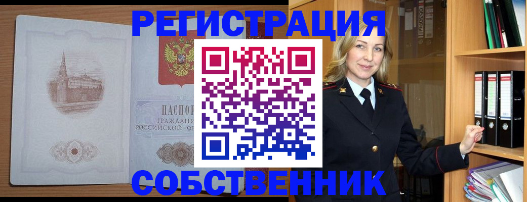 временная регистрация в квартире в Усть-Лабинске