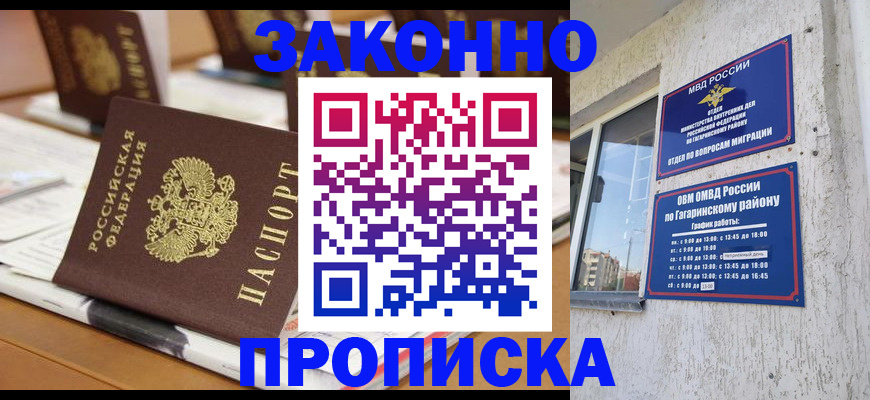 временная регистрация надежно в Усть-Лабинске