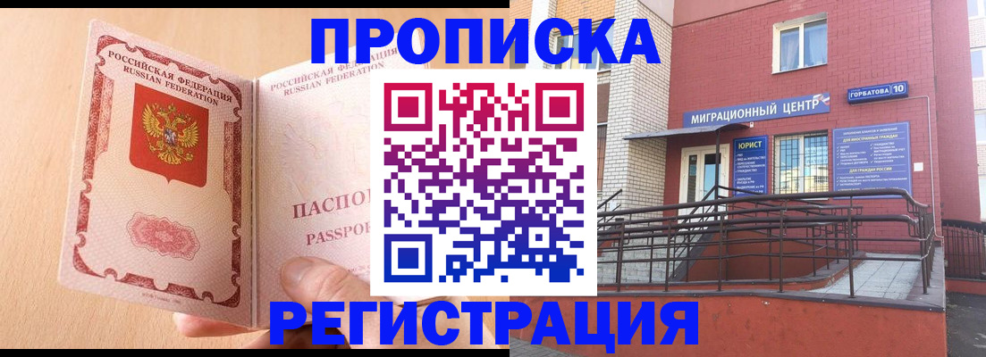временная регистрация гарантия в Усть-Лабинске