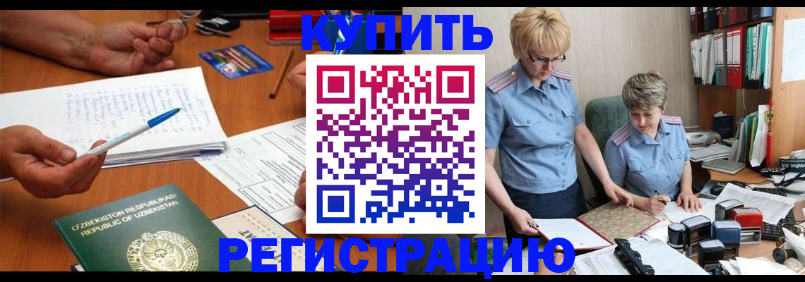купить прописку в Усть-Лабинске