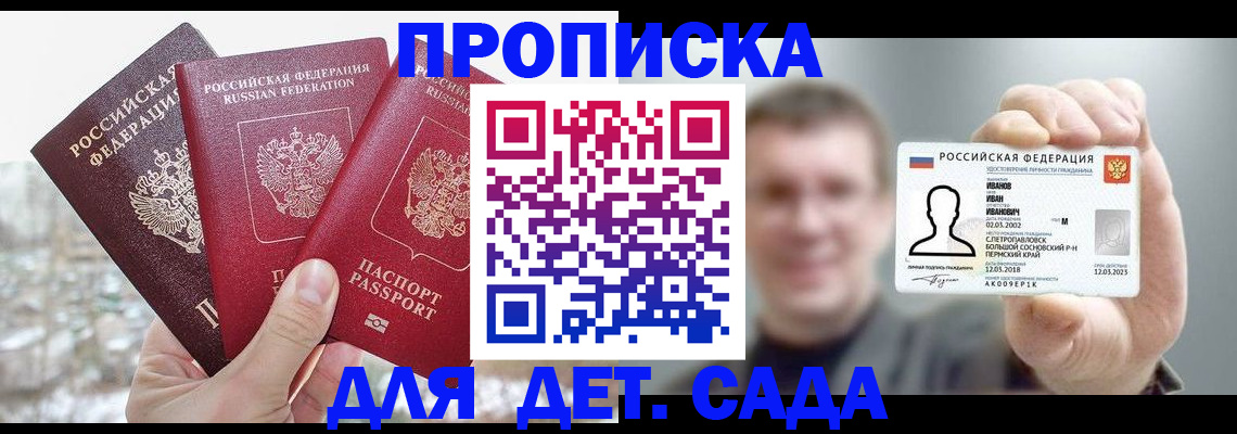 прописка законно в Усть-Лабинске